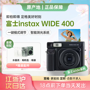 富士instax WIDE400拍立得相机即拍即得智能测光宽幅5寸相机