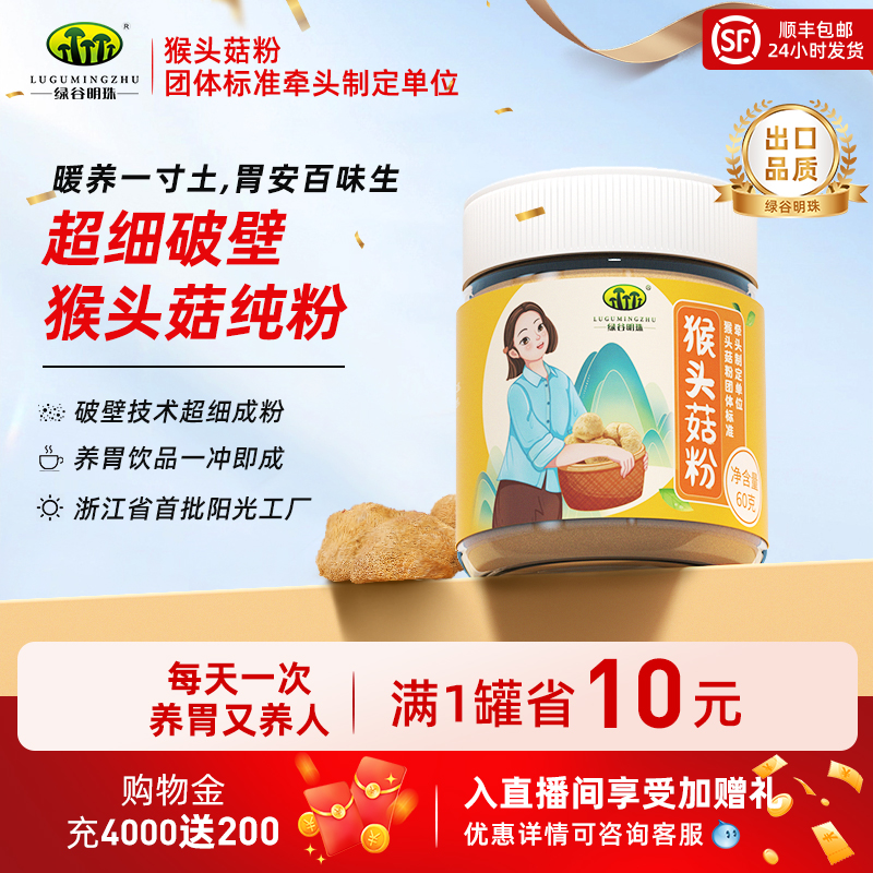 猴头菇粉养胃食品超细破壁猴头菌