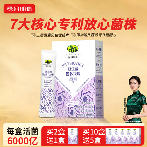 益生菌猴头菇粉养胃粉肠道