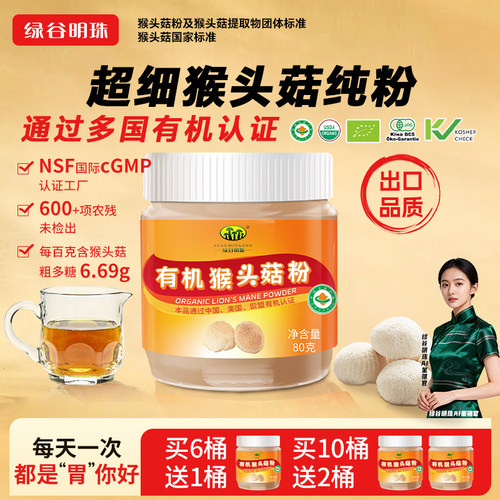 有机猴头菇粉纯粉养胃粉猴头菌