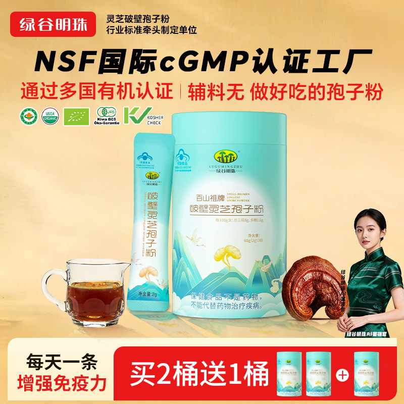 有机破壁灵芝孢子粉NSF国际认证