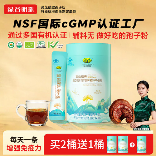 有机破壁灵芝孢子粉NSF国际认证