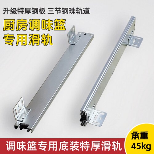 调味篮专用精品底装滑轨