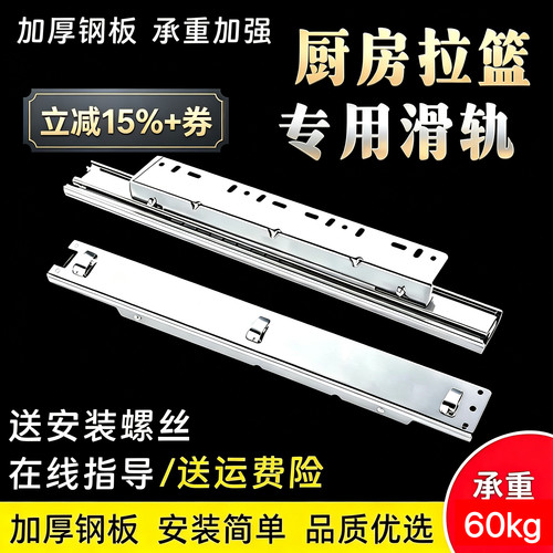 加厚侧装可调静音拉篮滑轨