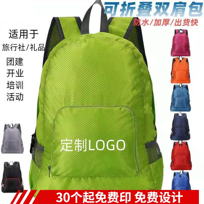 可折叠双肩包定制做logo旅游旅行社背包印字培训班书包二维码防水