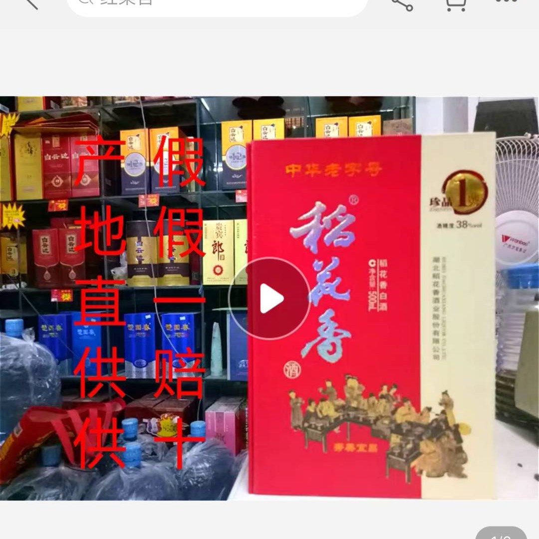 湖北名酒稻花香珍品一号礼品酒宴席用酒38度浓香型白酒产地直发