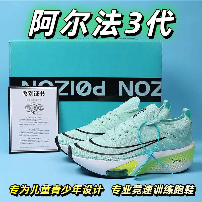 外贸原单阿尔法3代破2碳板跑步鞋儿童版秋季竞速运动薄荷绿网面男