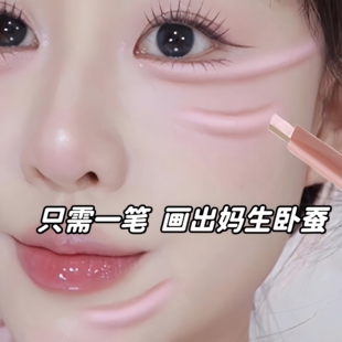 【一笔卧蚕】韩国3d卧蚕笔双色双拼立体阴影提亮二合一妈生感天国