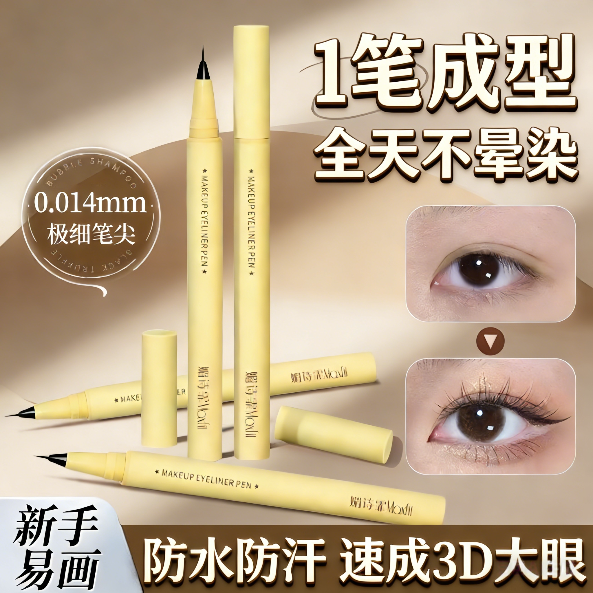 正品唯姿细眼线液笔女顺滑持妆显色防水防汗速干不易晕染持久浓郁