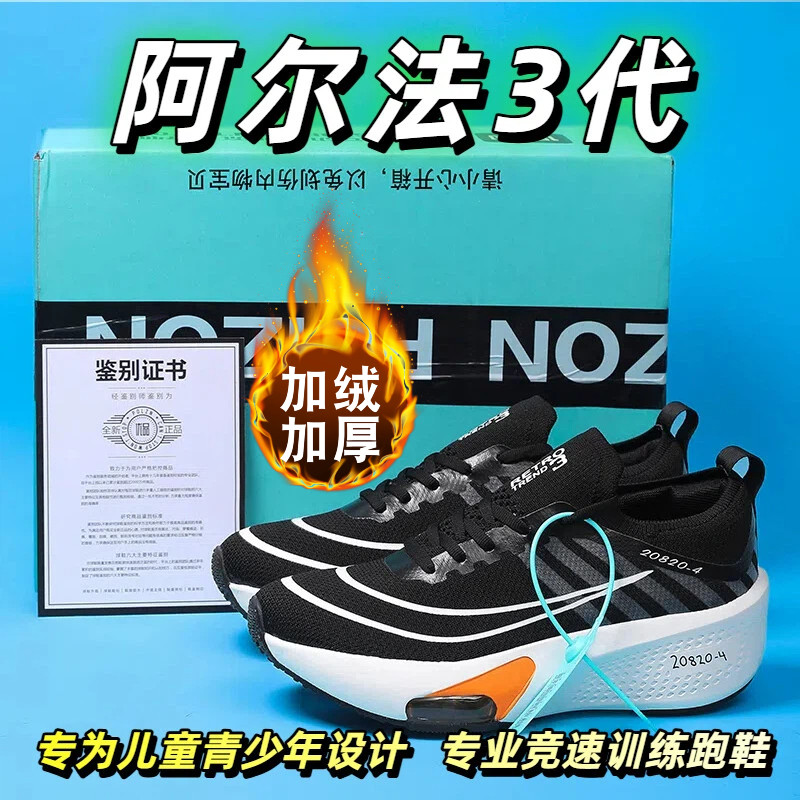 外贸原单阿尔法3代破2碳板竞速跑步鞋儿童版ZOOMX气垫冬季棉鞋飞
