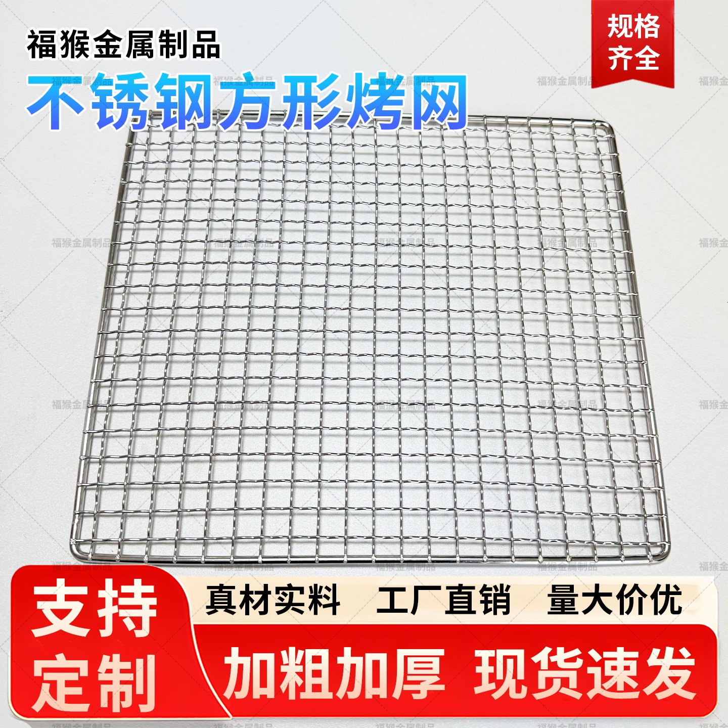 不锈钢烧烤网长方形网格片加粗厚