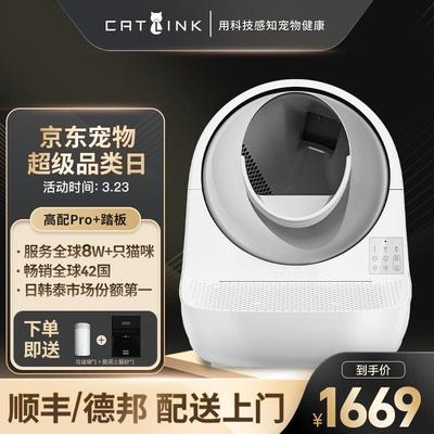 CATLINK自动猫砂盆智能自动猫厕所特大号铲屎机 高配Pro+踏板