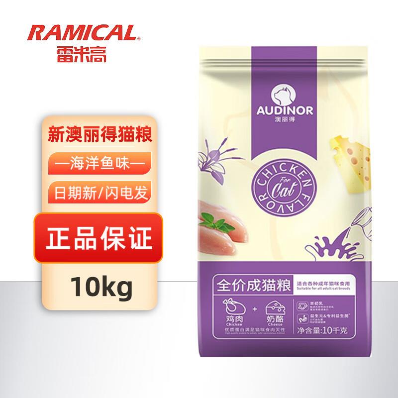 雷米高雷米高(RAMICAL)猫粮10kg20斤成猫幼猫粮 全价成猫10KG
