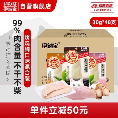 伊纳宝(INABA)烤系列烤鸡胸肉肉干猫零食 30g*48支整箱 口味混