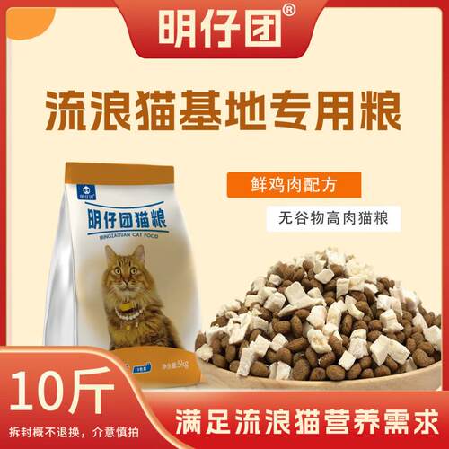 明仔团猫粮10斤装无谷猫主粮流浪猫基地专用粮猫咪营养喂食 5kg全