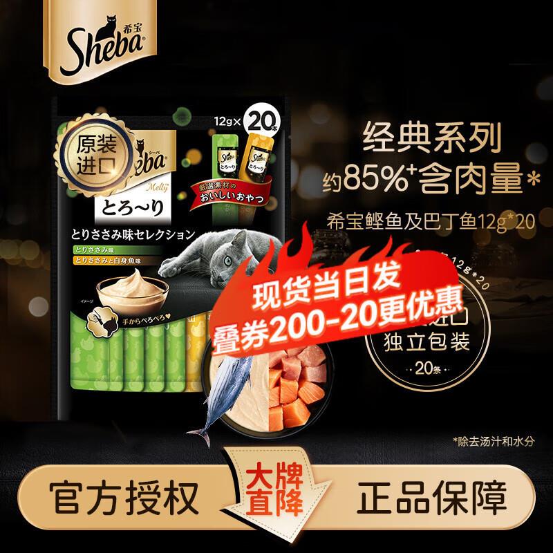 希宝猫零食成猫猫条进口猫湿粮舔食软包 香嫩鸡肉+鲣鱼及巴丁鱼 1