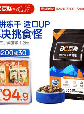 豆柴(docile)冻干三拼成猫粮天然无谷全价粮有益菌支持肠道健康