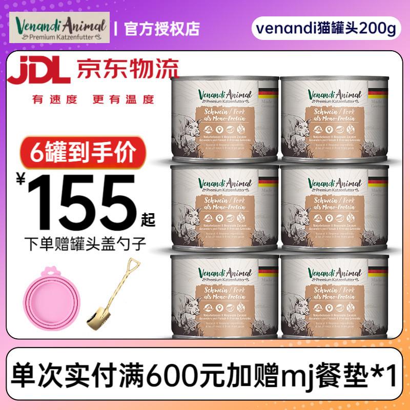 VENANDI ANIMAL PREMIUM KATZENFUTTER德国进口 Venandi猫罐头99%