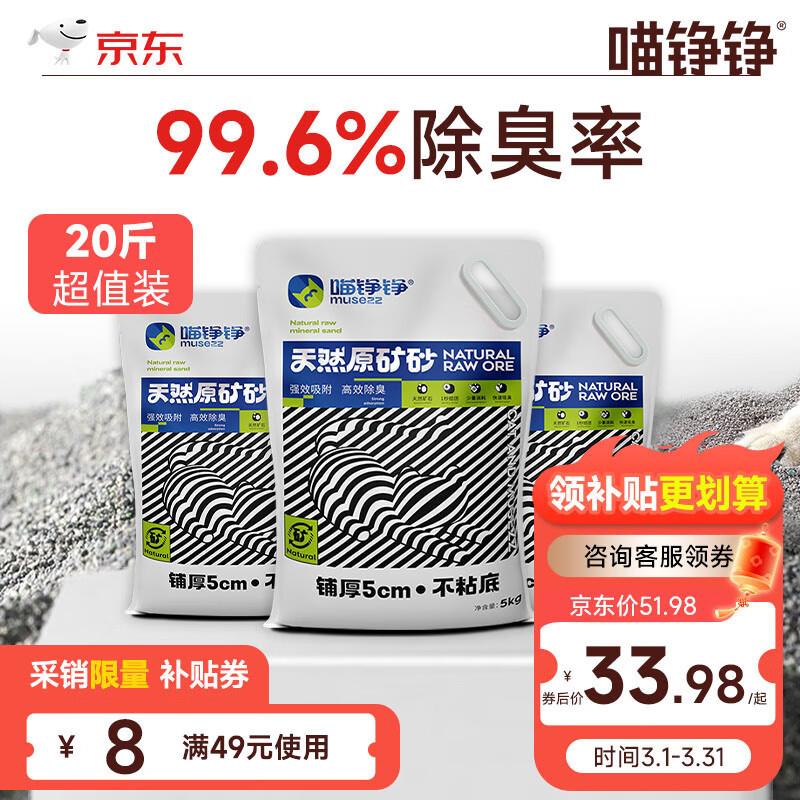 喵铮铮天然矿砂猫砂猫咪除臭强力除味低尘吸水快速结团遮臭用品矿