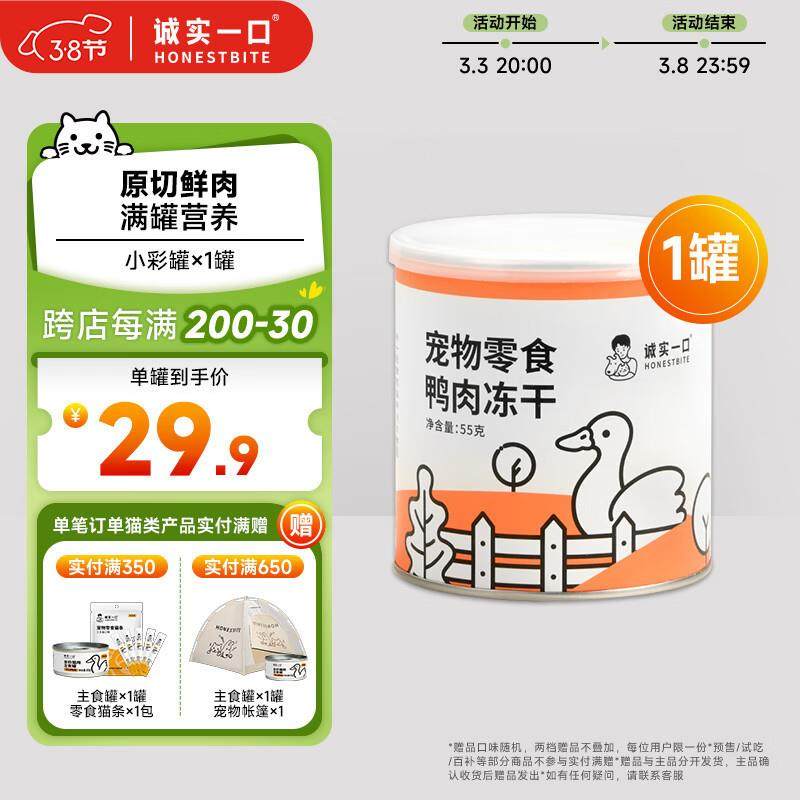 诚实一口猫狗宠物零食营养增肥发腮鸭肉冻干小彩罐55g,宠物/宠物食品及用品,猫零食罐,淘宝优惠券,粉丝福利购,淘宝优惠卷