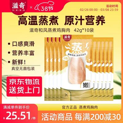 滋奇(Ziiky)蒸煮鸡胸肉 猫犬通用 三文鱼鲣鱼鳕鱼 补充营养 猫