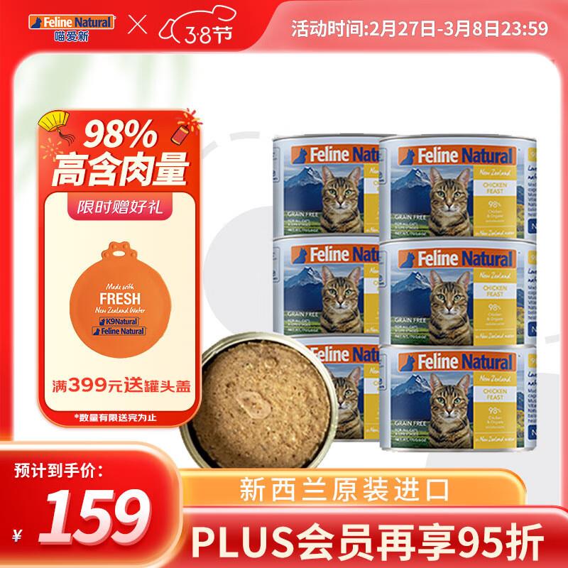 K9 Natural鸡肉猫主食罐头 170g*6成猫幼猫通用猫湿粮猫罐头 新西