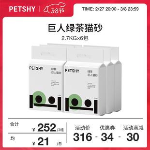 petshy百宠千爱 绿茶猫砂 巨人系列猫砂2.7kg/包 混合猫砂豆腐砂