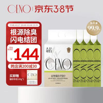 CENO 谷物混合猫砂强效除臭植物猫沙原味猫咪用品PRO 谷物混合砂P