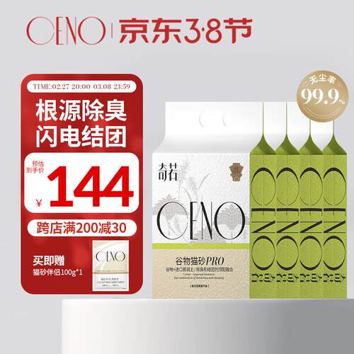 CENO 谷物混合猫砂强效除臭植物猫沙原味猫咪用品PRO 谷物混合砂P