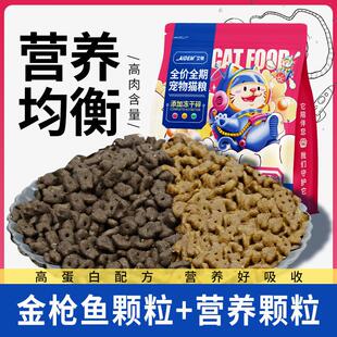 艾顿猫粮幼猫增肥发腮流浪成猫全价大袋通用型多拼冻干猫粮 【双
