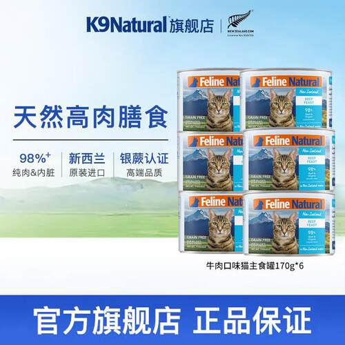 K9 Natural猫咪主食罐头 成猫幼猫通用猫湿粮 新西兰原装进口猫罐