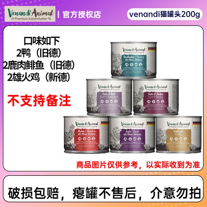 VENANDI ANIMAL PREMIUM KATZENFUTTERvenandi猫罐头德国进口ven