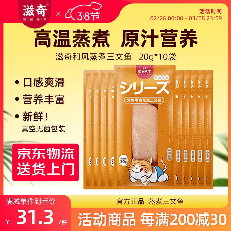 滋奇(Ziiky)蒸煮鸡胸肉 猫犬通用 三文鱼鲣鱼鳕鱼 补充营养 猫