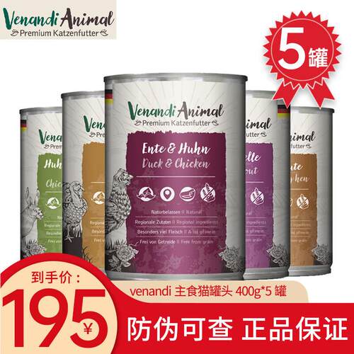 VENANDI ANIMAL PREMIUM KATZENFUTTER德国Venandi主食猫罐头单一