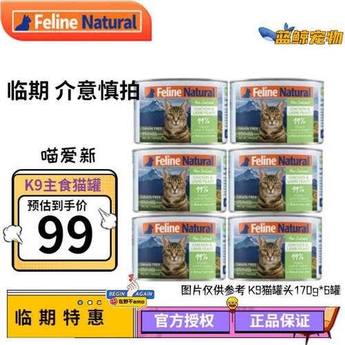 K9 Natural k9猫罐头新西兰进口猫咪罐头幼猫成猫湿粮罐头 鸡肉羊