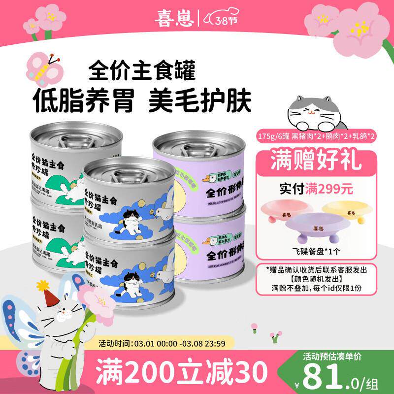 喜崽全价猫主食罐头宠物猫粮湿粮零食罐头 黑猪肉+鹅肉+乳鸽175g*