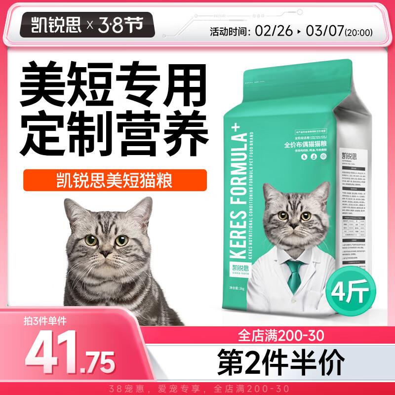 凯锐思 美短专用猫粮幼猫成猫深海鱼鱼肉猫食天然粮 美短2kg