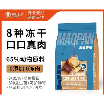 OIMG猫盼冻干猫粮10斤装5kg幼猫20成猫流浪猫咪英短小猫糕奶增肥