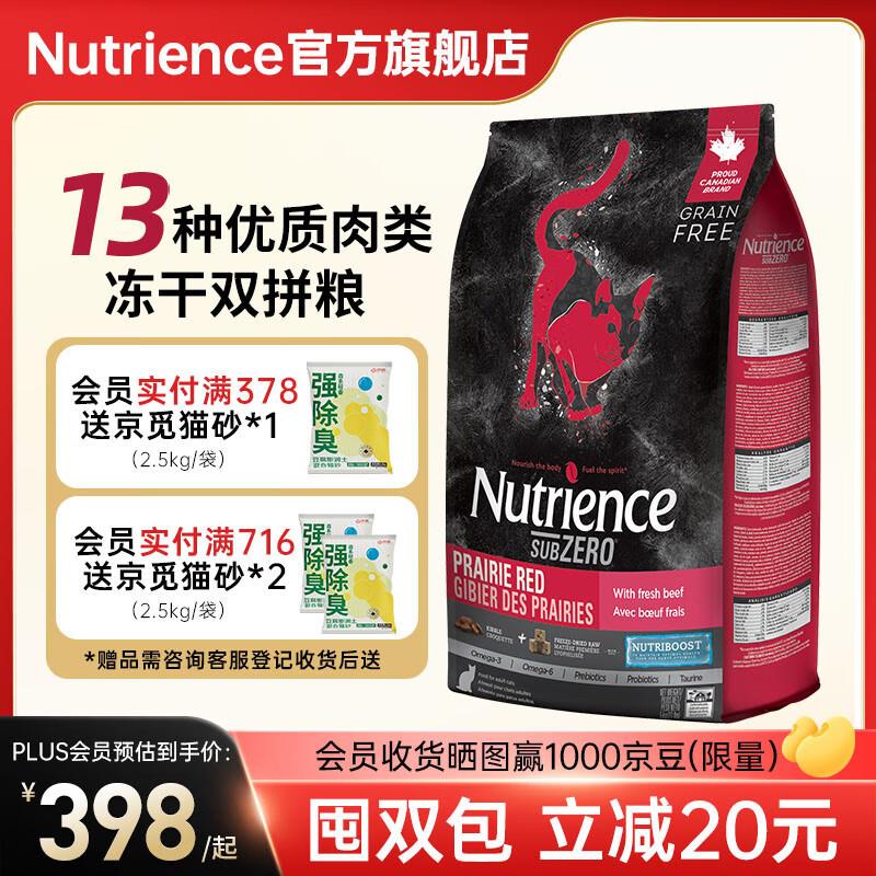 NUTRIENCE纽翠斯猫粮冻干进口黑钻系列红肉禽肉营养增肥发腮幼猫
