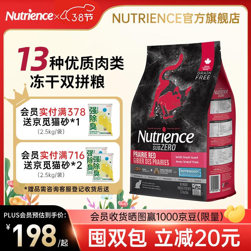 NUTRIENCE纽翠斯猫粮冻干进口黑钻系列红肉禽肉营养增肥发腮幼猫