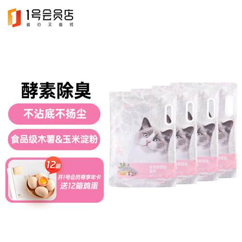 1号会员店珍珠混合猫砂木薯猫砂钠基原矿矿砂混合2.5kg*4 20斤