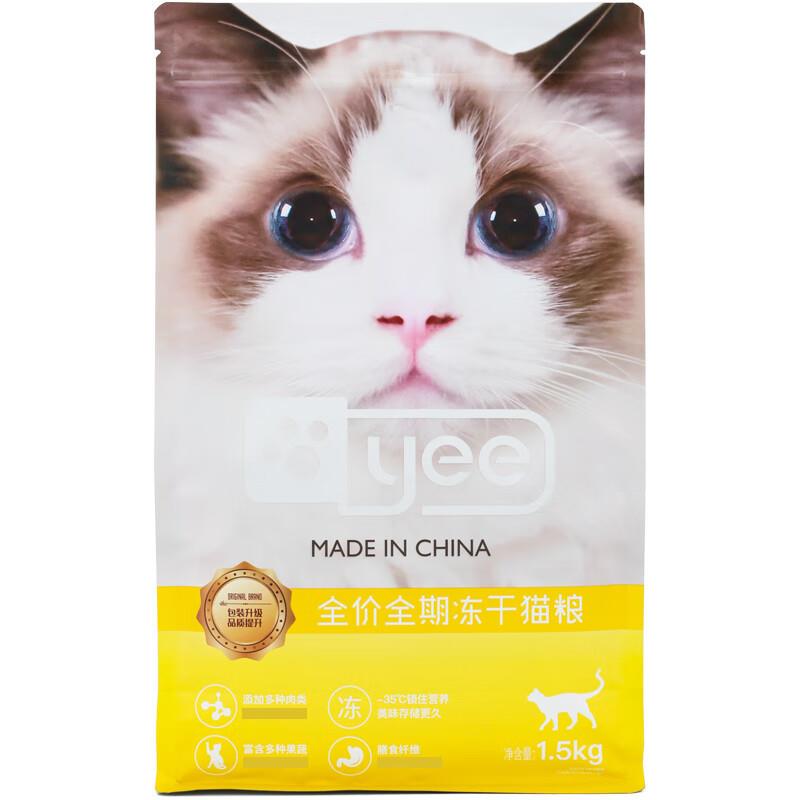 意牌猫粮冻干双拼天然成幼猫粮成幼猫通用全价全期猫咪主粮YEE 冻
