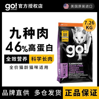 GO!SOLUTIONS进口全阶段猫粮成猫幼猫无谷九种肉三种鱼鳕鱼鸡肉