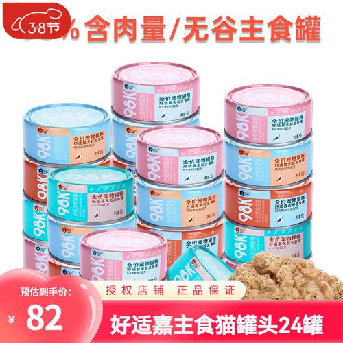 好适嘉(HEALTH GUARD)猫罐头98K无谷全价猫粮成猫幼猫营养食品