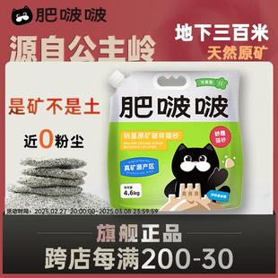 肥啵啵猫砂钠基矿砂 原矿猫砂不可冲厕所吉林公主岭猫砂 无香款