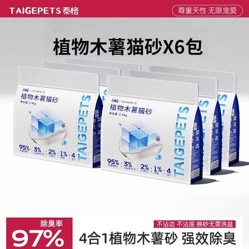 TAIGEPETS纯木薯猫砂植物砂抑菌强吸水不粘底大颗粒除臭无尘易结