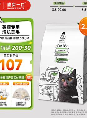 诚实一口ProBS英国短毛猫全阶段全价无谷冻干双拼猫粮1.35kg*1袋