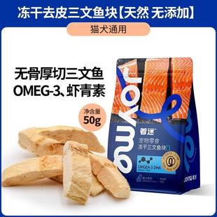 着迷Joyme着迷带皮三文鱼冻干狗狗零食成猫零食磨牙猫咪宠物发腮