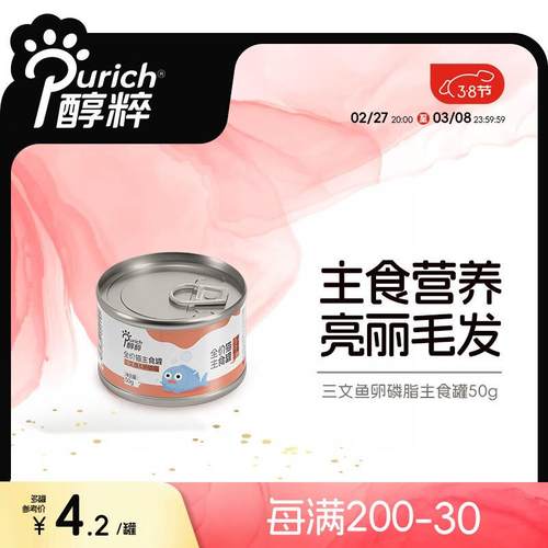 醇粹(Purich)猫罐头主食罐头补水猫零食生骨肉猫咪增肥肉泥鸡肉