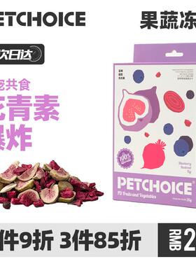 爪子心选(PETCHOICE)狗零食果蔬冻干花青素蓝莓无花果维生素宠